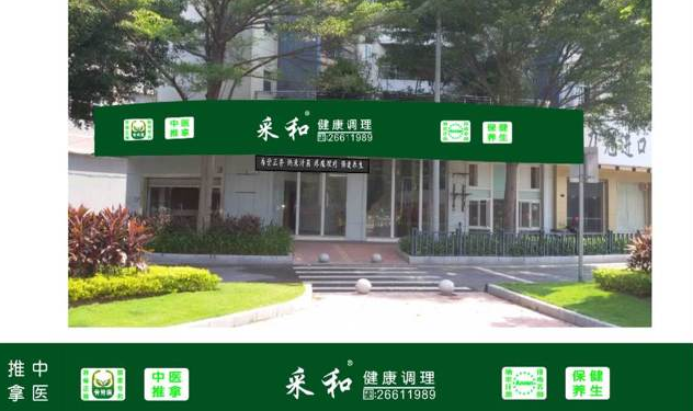 佛山采和健康調理成功簽約智絡連鎖會員管理系統(tǒng)