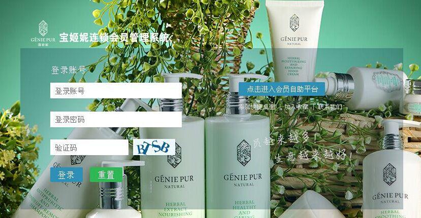 廣東惠州星皇寶姬妮簽約智絡(luò)連鎖會(huì)員管理系統(tǒng)