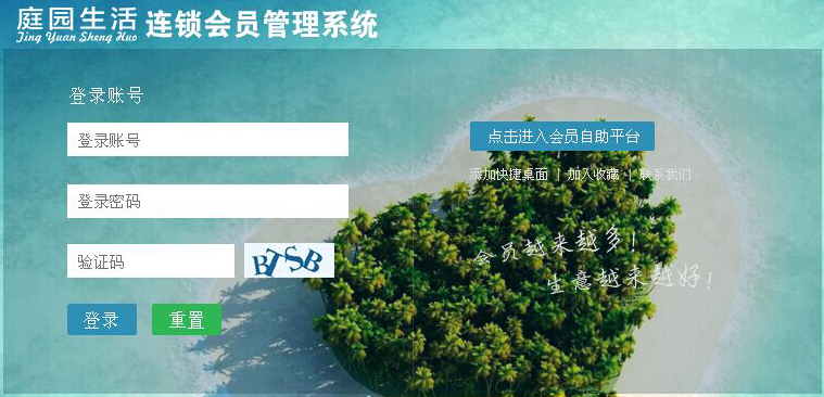 廣州庭園生活成功簽約智絡連鎖會員管理系統