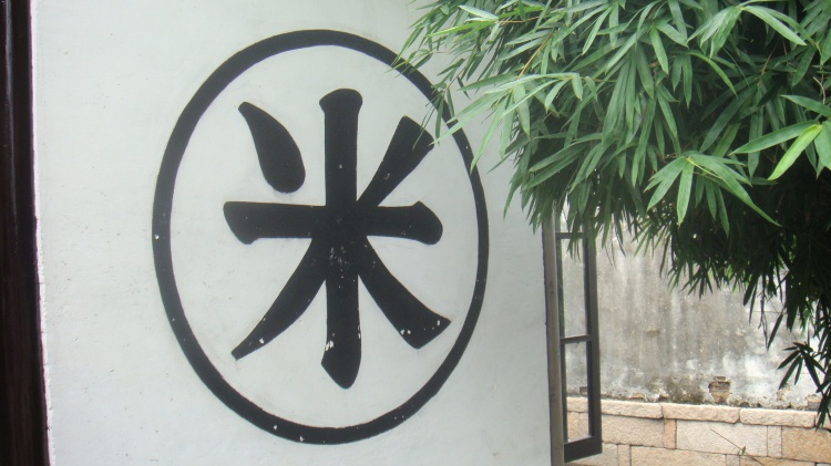 沈陽萬盛恒米行簽約智絡(luò)連鎖會(huì)員管理系統(tǒng)