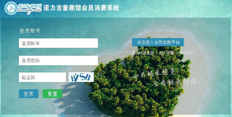 深圳市諾力吉童趣館成功簽約智絡連鎖會員管理系統(tǒng)