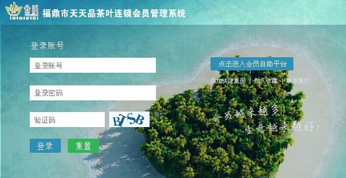 福建福鼎市天天品茶葉成功簽約智絡連鎖會員管理系統(tǒng)