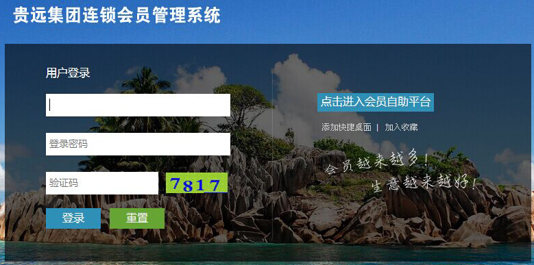 貴遠(yuǎn)集團(tuán)成功簽約智絡(luò)連鎖會(huì)員管理系統(tǒng)