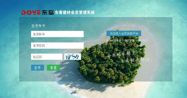 上海東裔建材有限公司成功簽約智絡(luò)連鎖會員管理系統(tǒng)