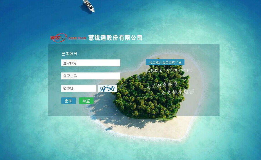 深圳市慧銳通智能電器股份有限公司成功簽約智絡(luò)連鎖會員管理系統(tǒng)