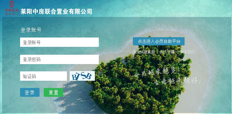 山東萊陽中房聯(lián)合置業(yè)成功簽約智絡(luò)連鎖會員管理系統(tǒng)