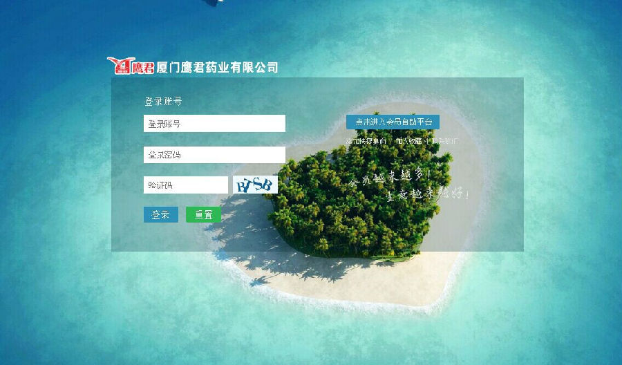 福建廈門鷹君藥業(yè)有限公司成功簽約智絡(luò)連鎖會員管理系統(tǒng)