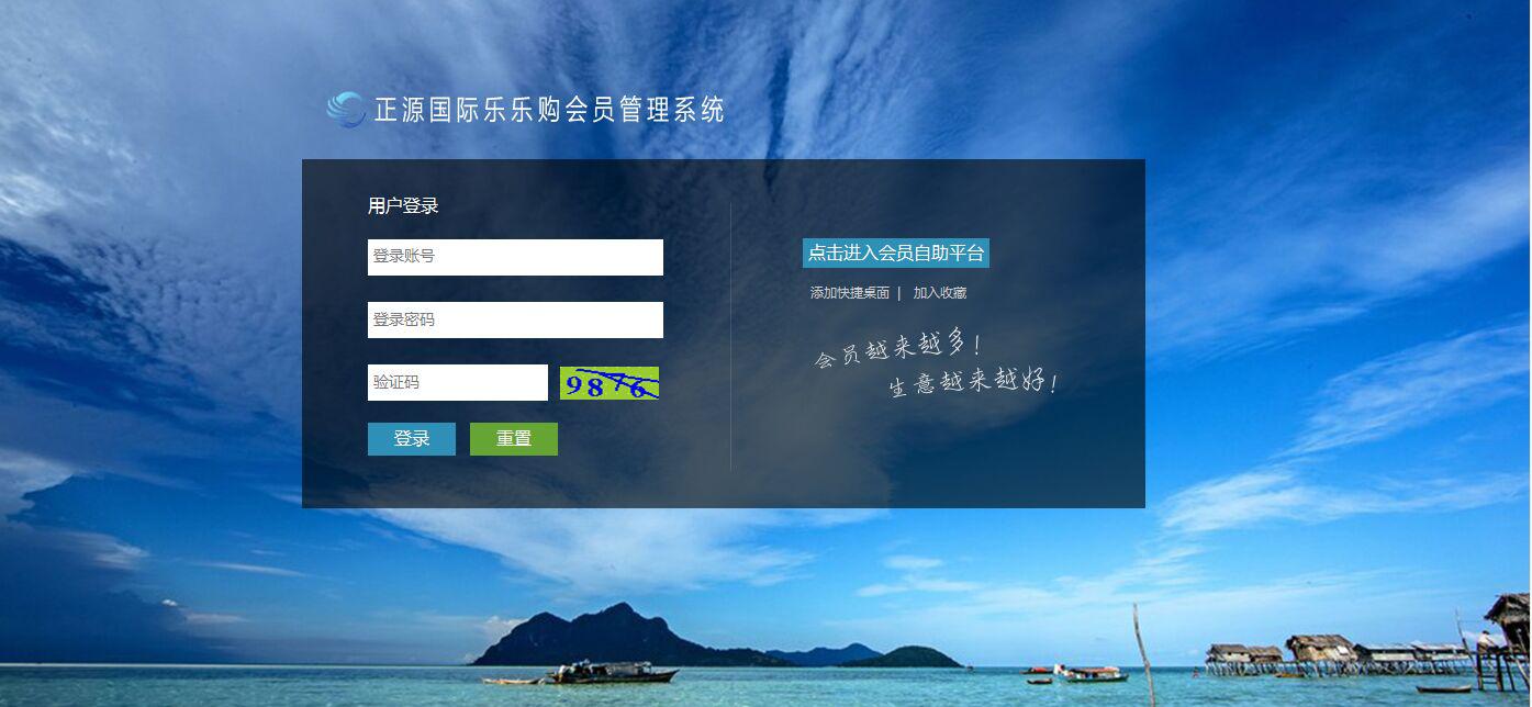 正源國際樂樂購簽約智絡商盟會員管理系統