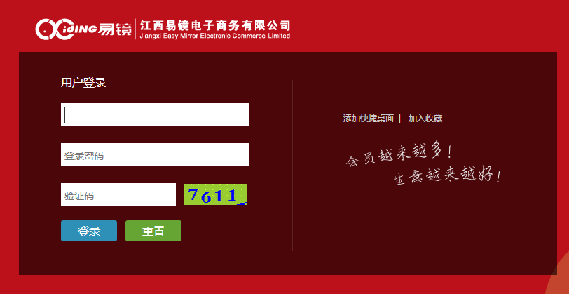 鷹潭市易鏡眼鏡成功簽約智絡商家聯盟會員管理系統