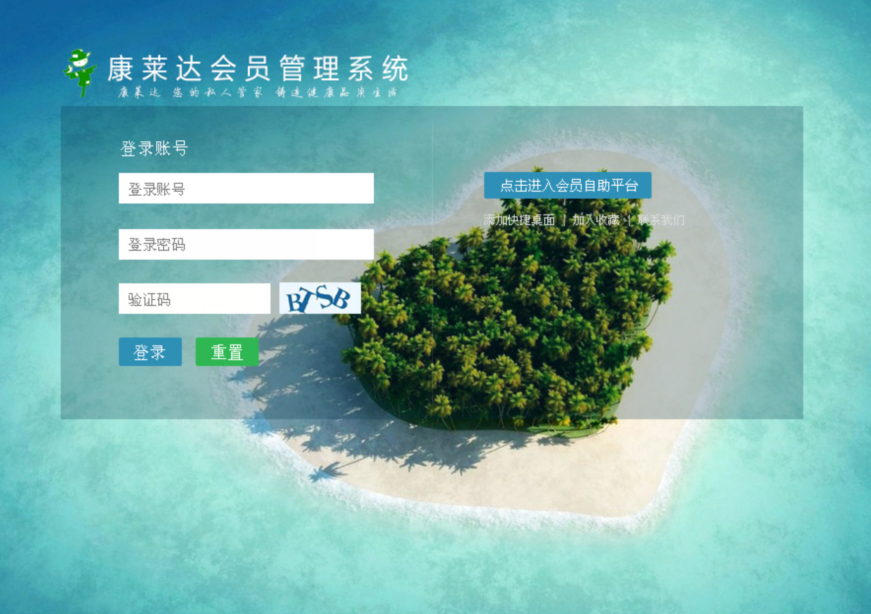 深圳康萊達(dá)生物科技有限公司簽約智絡(luò)連鎖會員管理系統(tǒng)