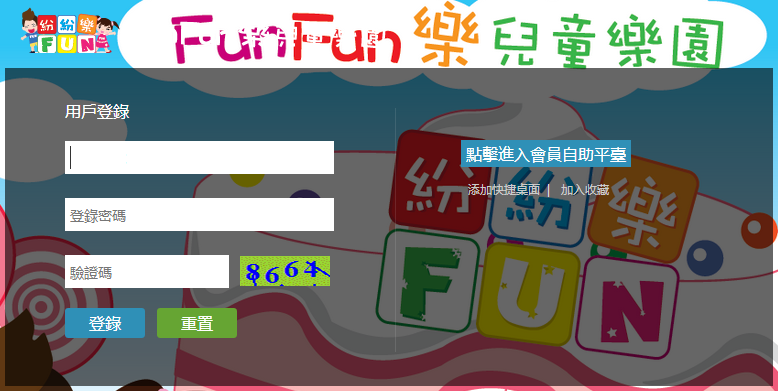  澳門funfun兒童樂園成功簽約智絡(luò)連鎖會員管理系統(tǒng)