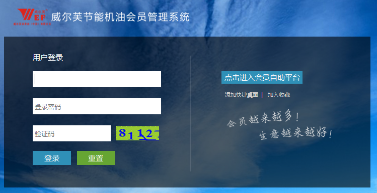 廣州威爾芙潤滑油成功簽約智絡(luò)連鎖會(huì)員管理系統(tǒng)