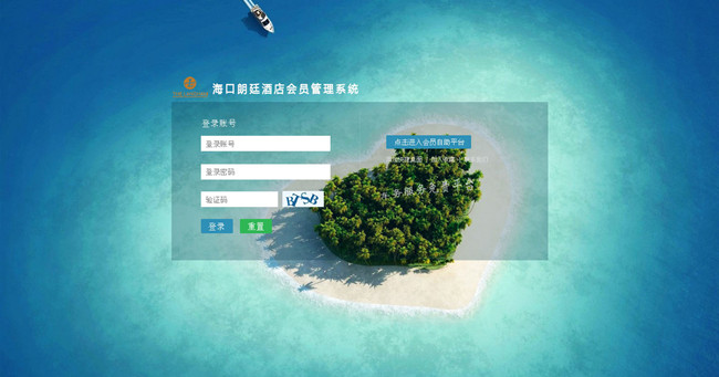 海南海口朗廷酒店簽約智絡連鎖會員管理系統(tǒng)