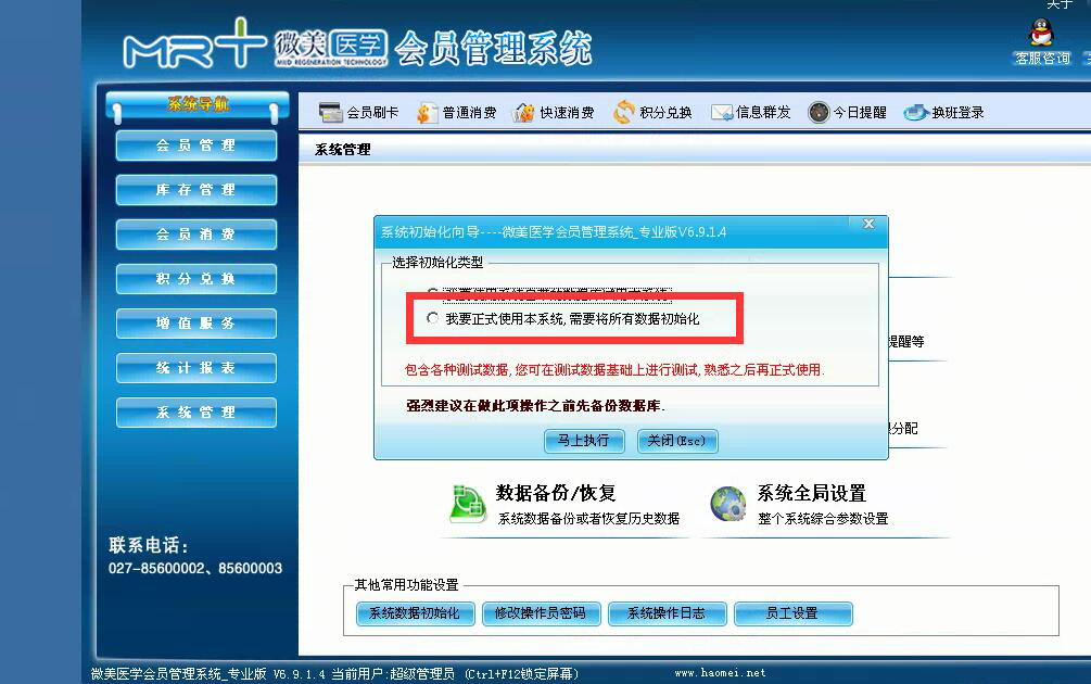 湖北美人團(武漢)醫療管理有限公司簽約智絡會員管理系統專業版