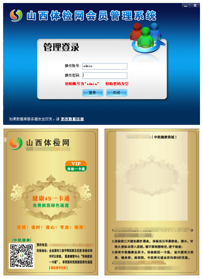 山西體檢網會員管理系統